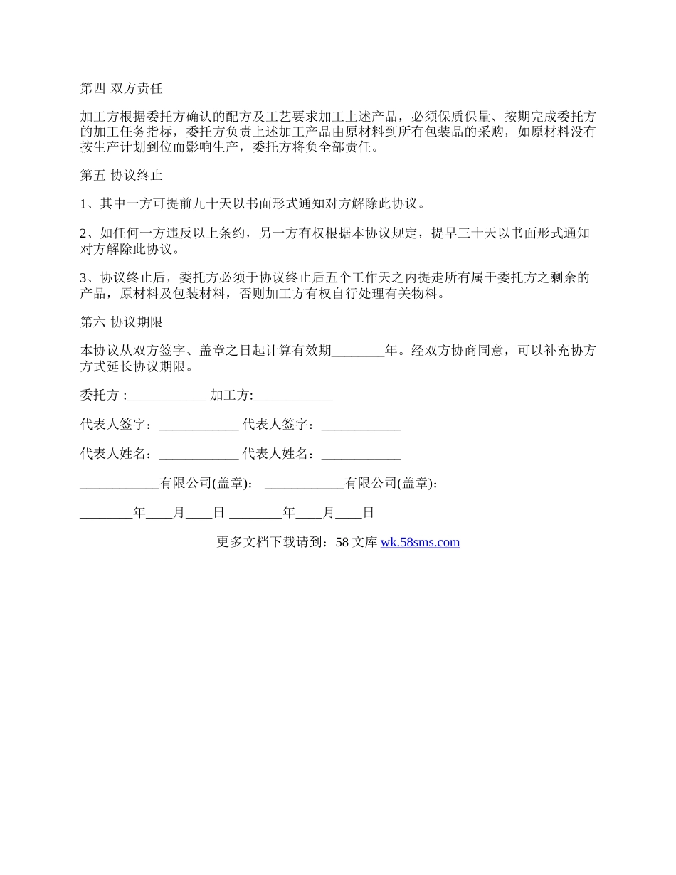 食品代加工协议书范本.docx_第3页