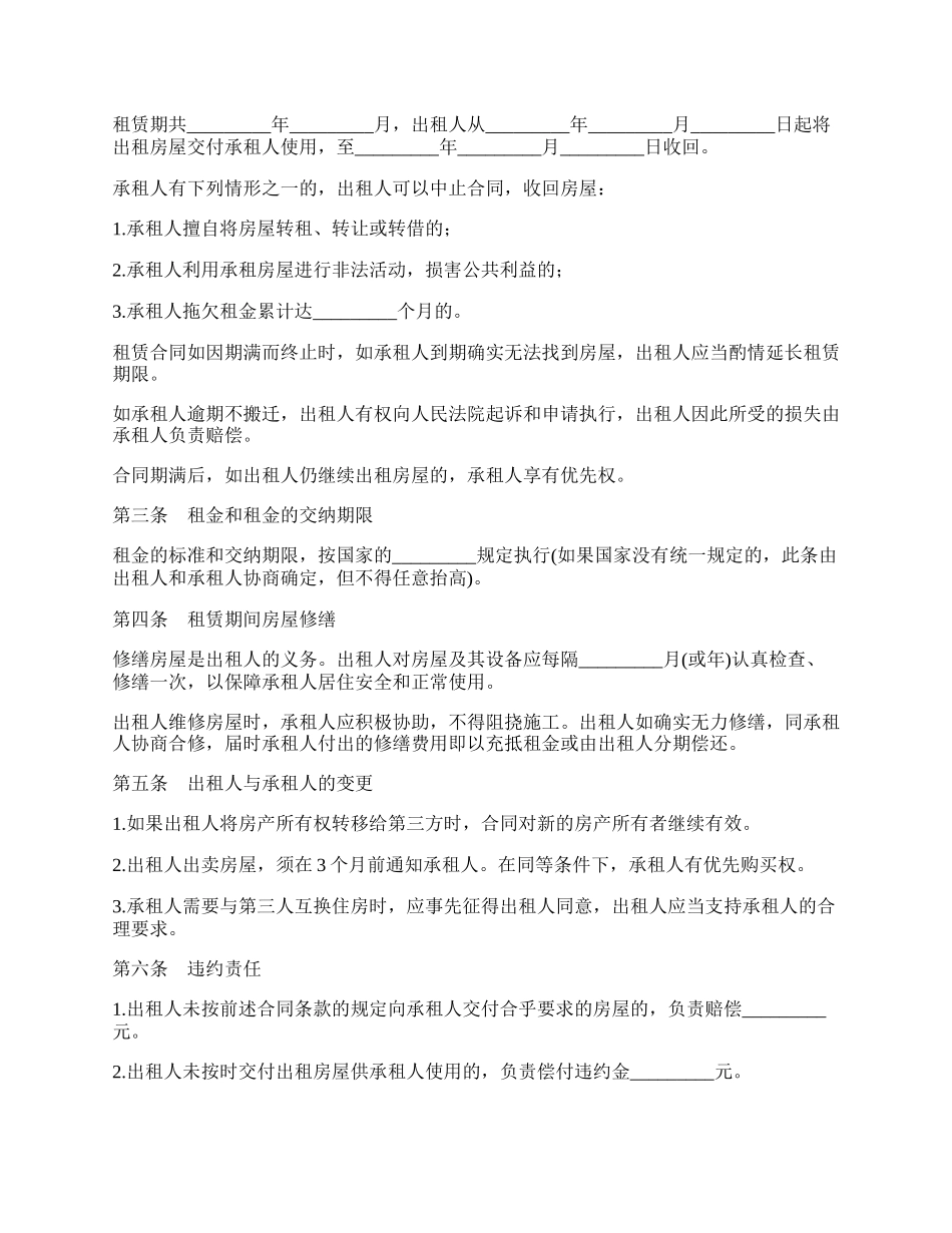 新房屋租赁合同范本.docx_第2页