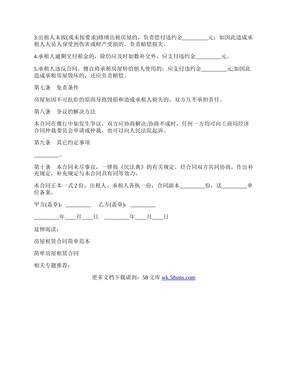 新房屋租赁合同范本.docx_第3页