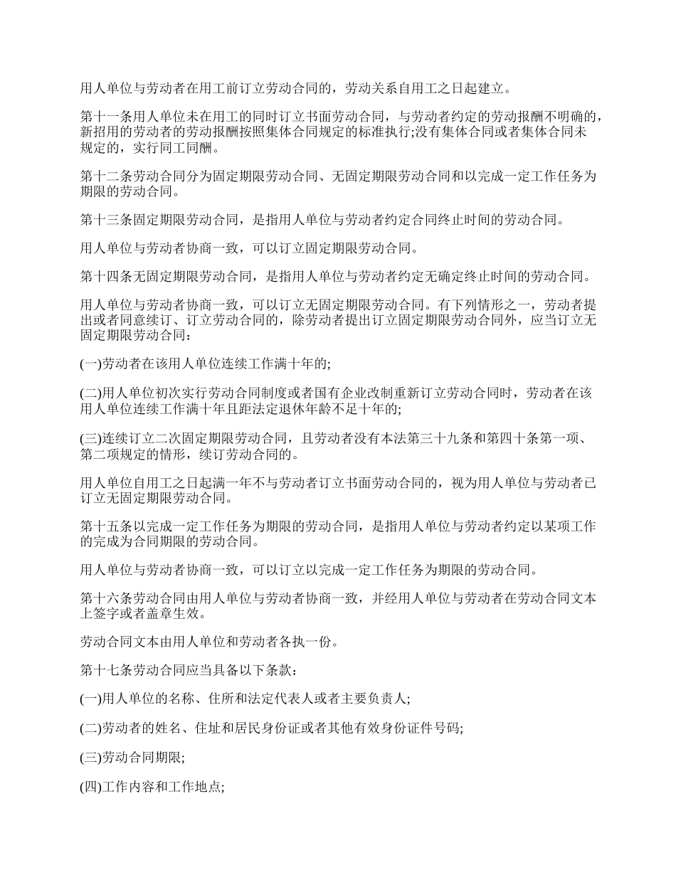 新劳动合同范文.docx_第2页