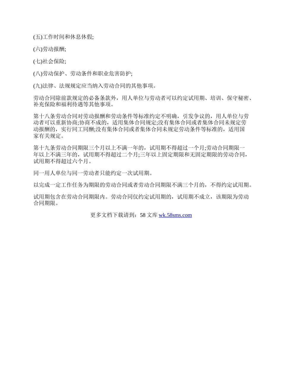 新劳动合同范文.docx_第3页