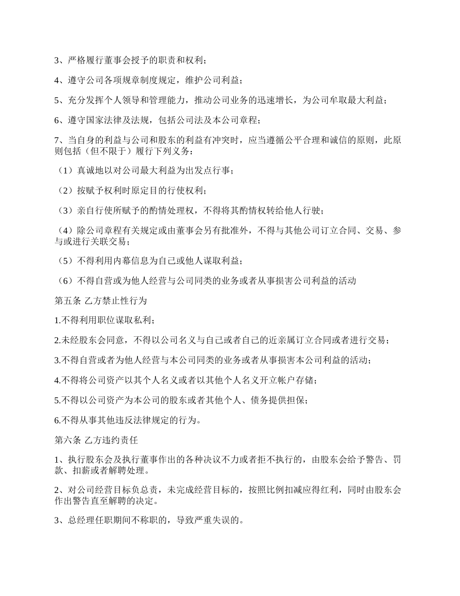 正规聘用合同范本.docx_第2页