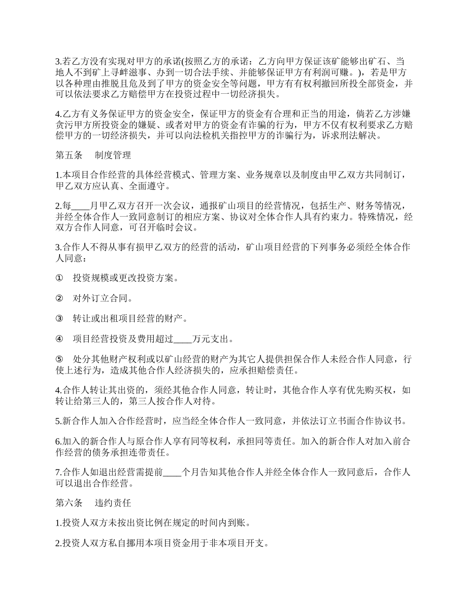矿山投资协议书.docx_第2页