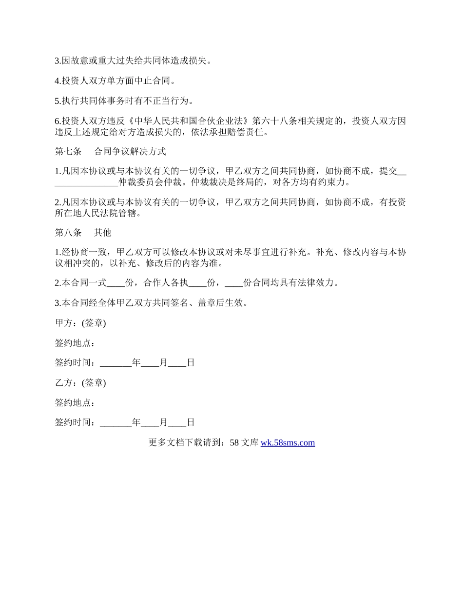 矿山投资协议书.docx_第3页