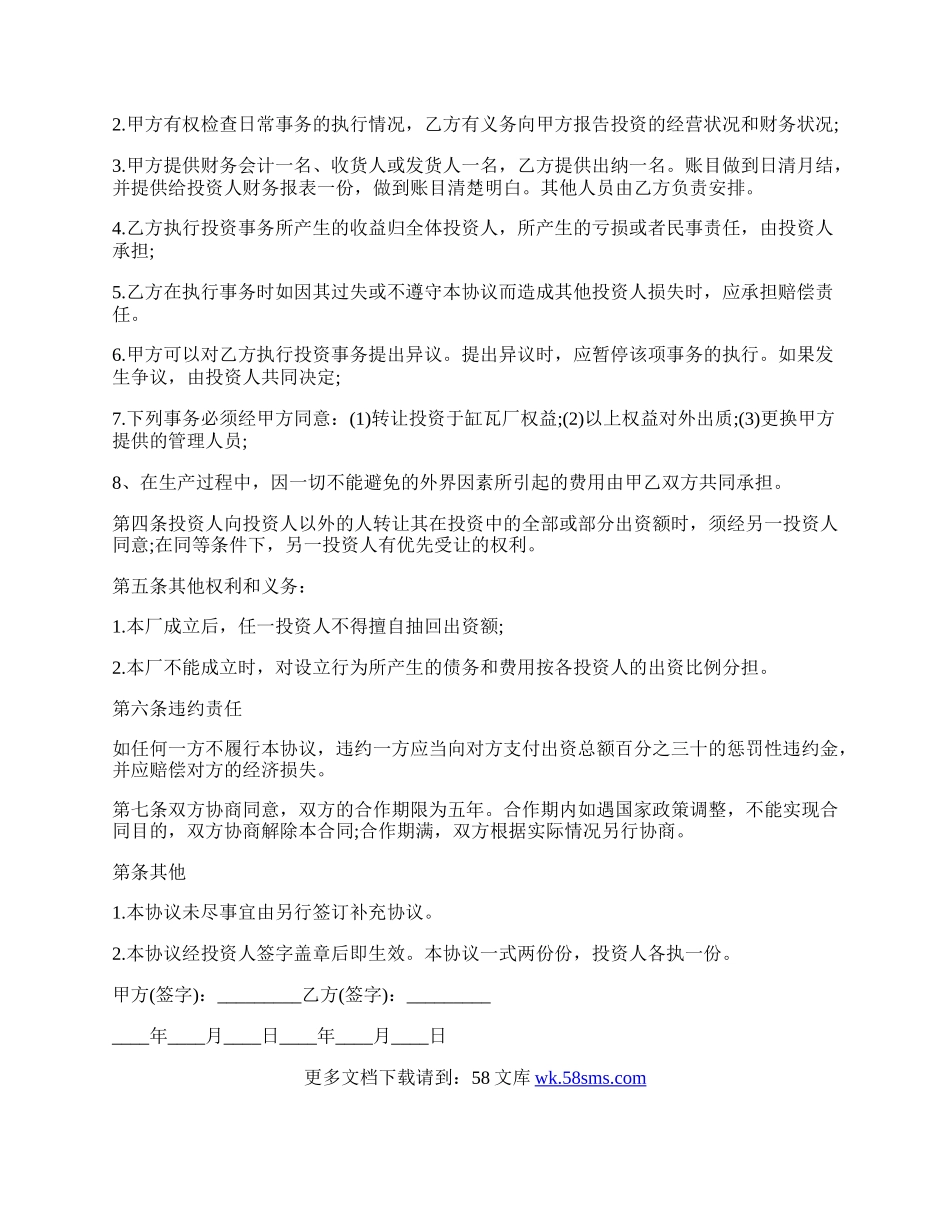 工厂合作协议合同范本.docx_第2页