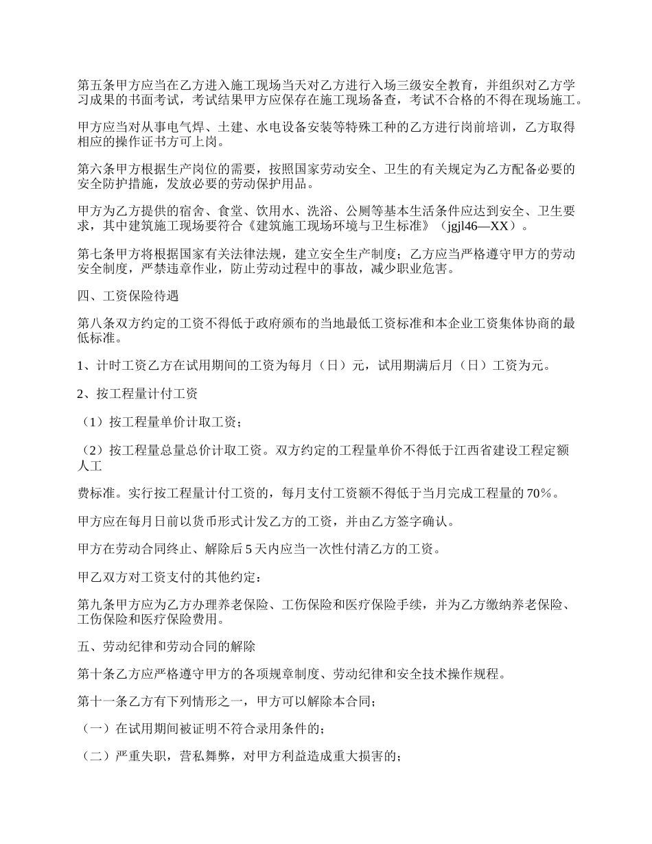 企业用工劳动合同.docx_第2页