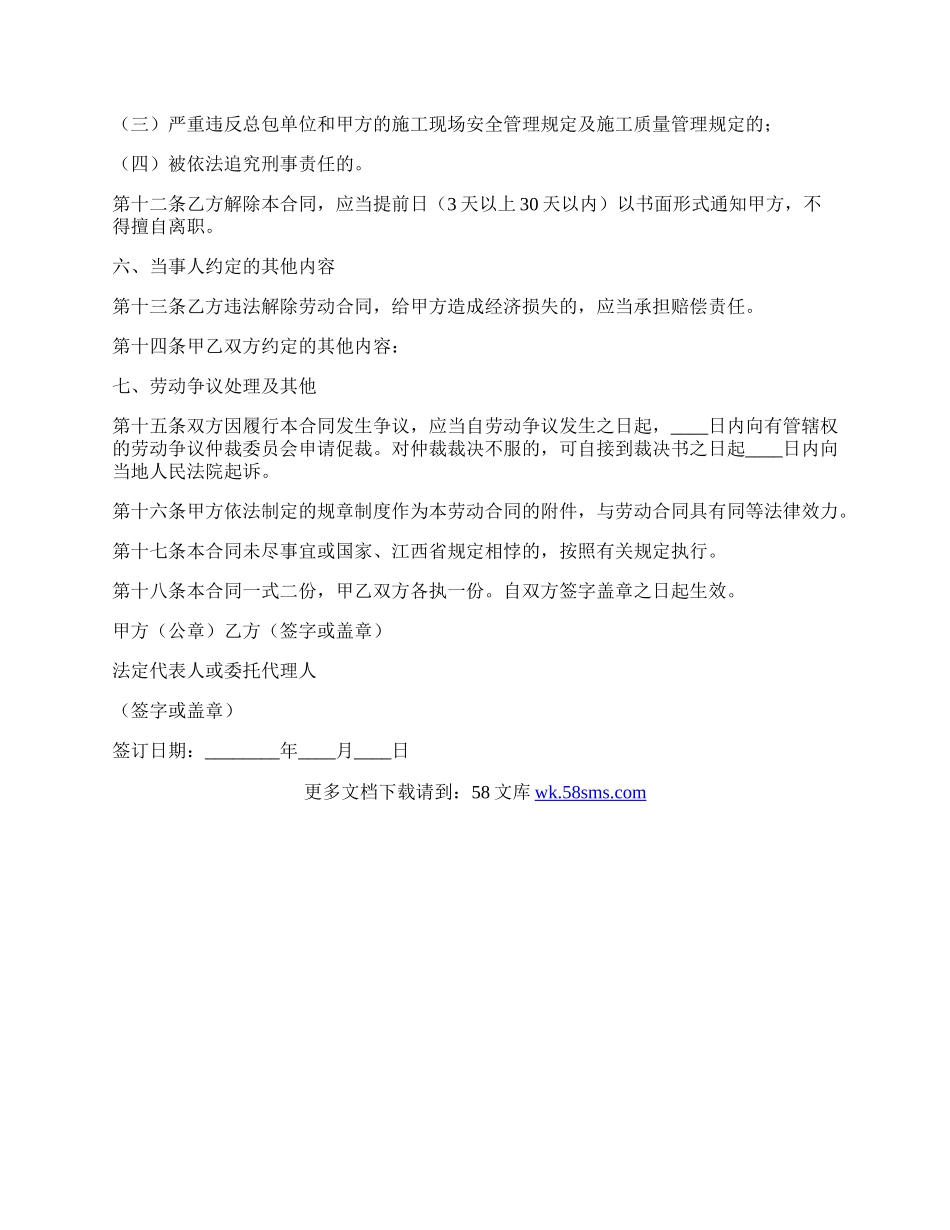 企业用工劳动合同.docx_第3页