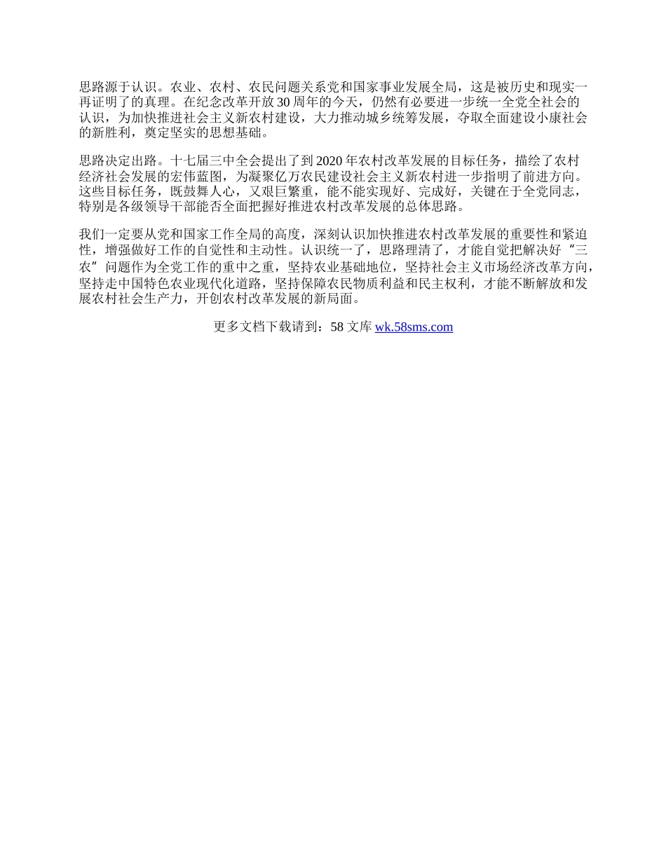 十七届三中全会精神体会.docx_第2页