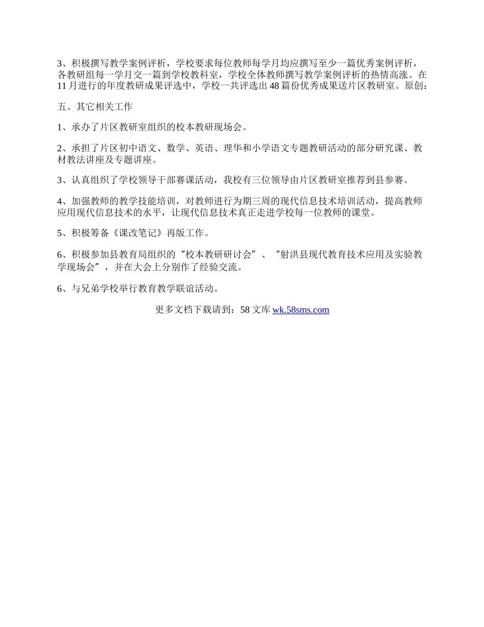 课改工作总结.docx_第2页