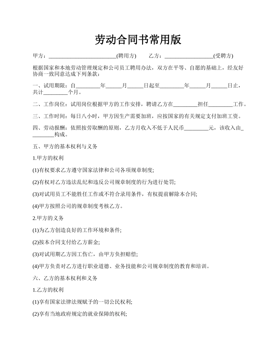 劳动合同书常用版.docx_第1页
