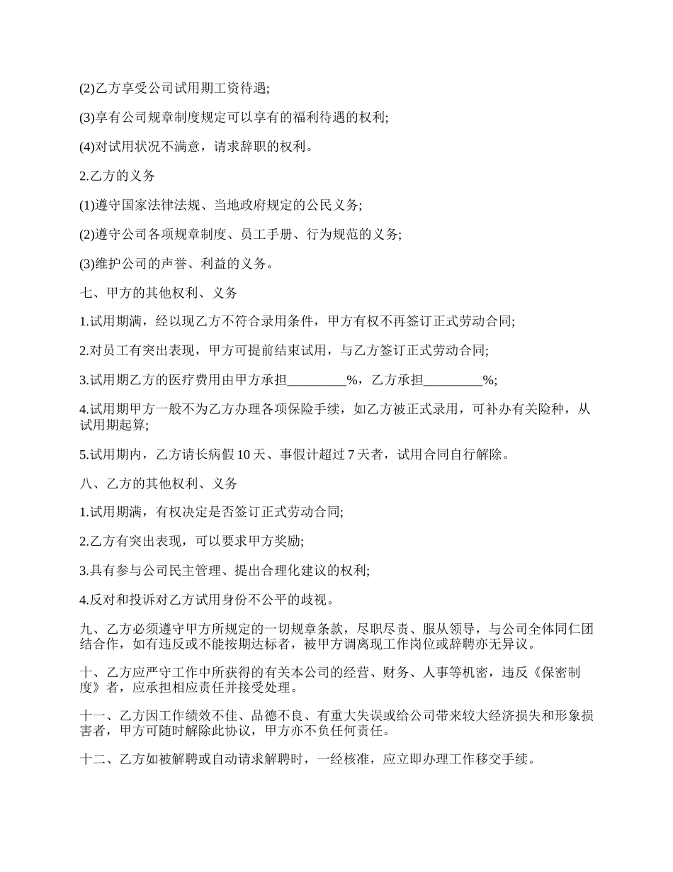 劳动合同书常用版.docx_第2页