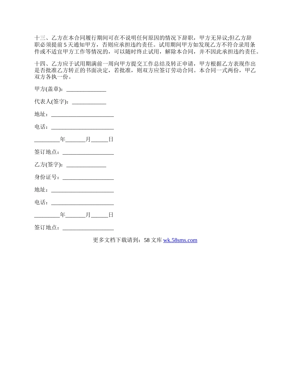 劳动合同书常用版.docx_第3页