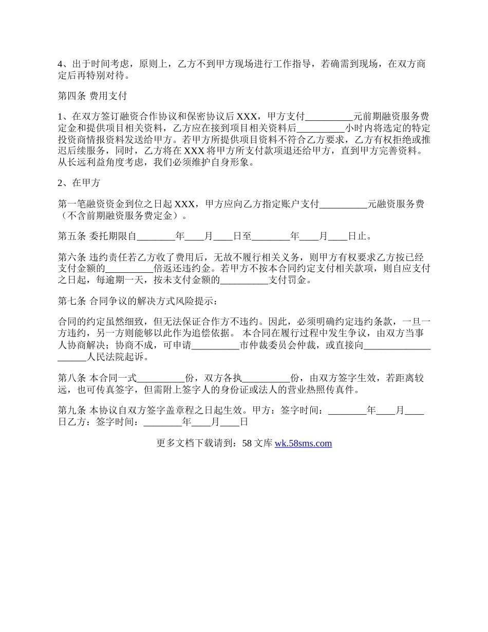 投资服务战略合作协议书范本.docx_第2页