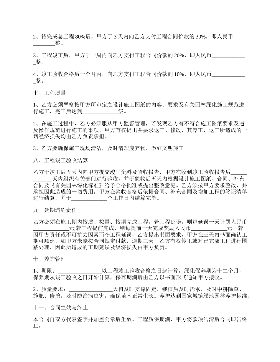 委托施工协议.docx_第2页