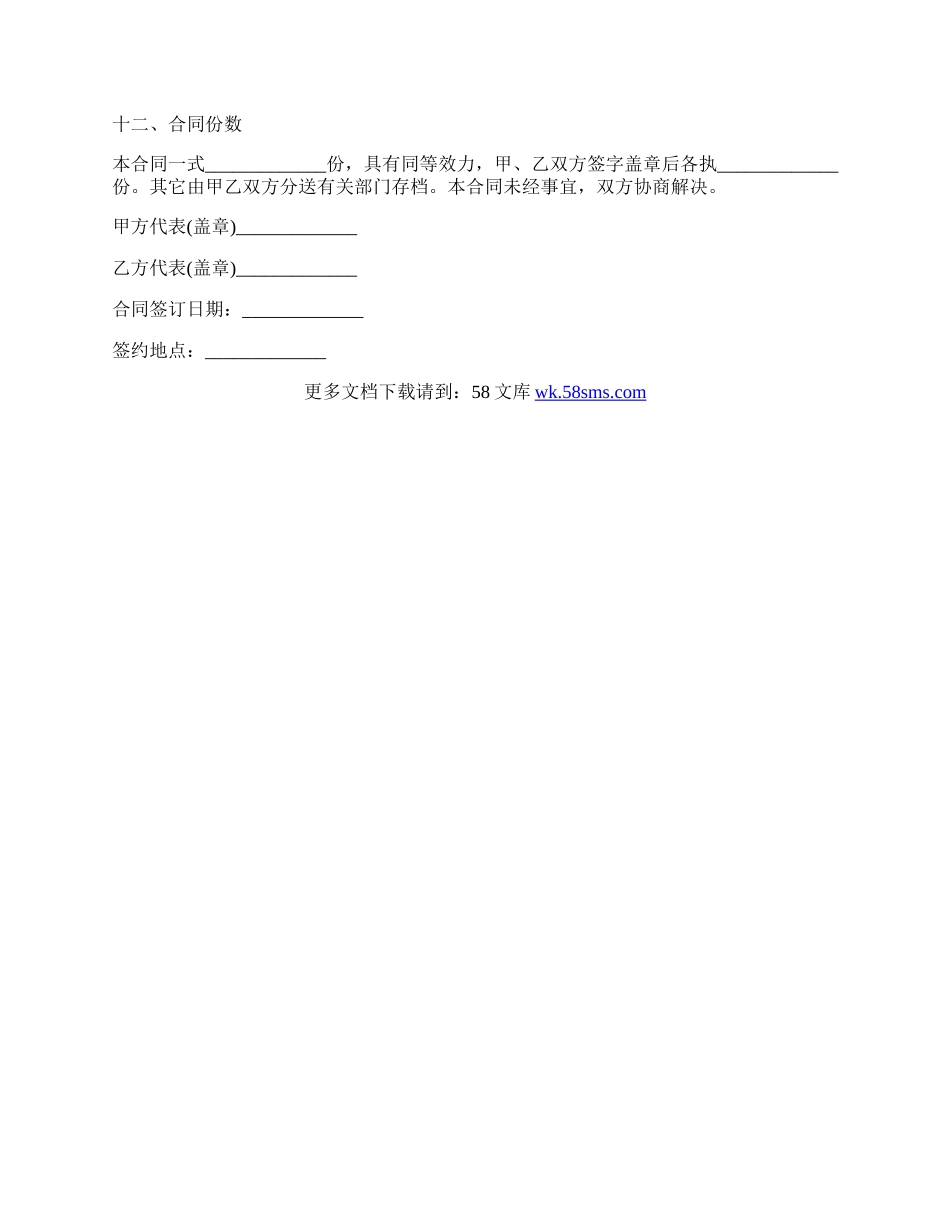 委托施工协议.docx_第3页