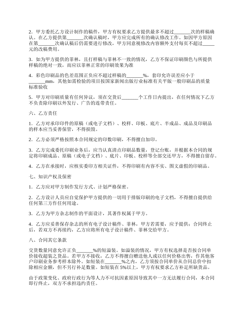 印刷合同（二）.docx_第2页