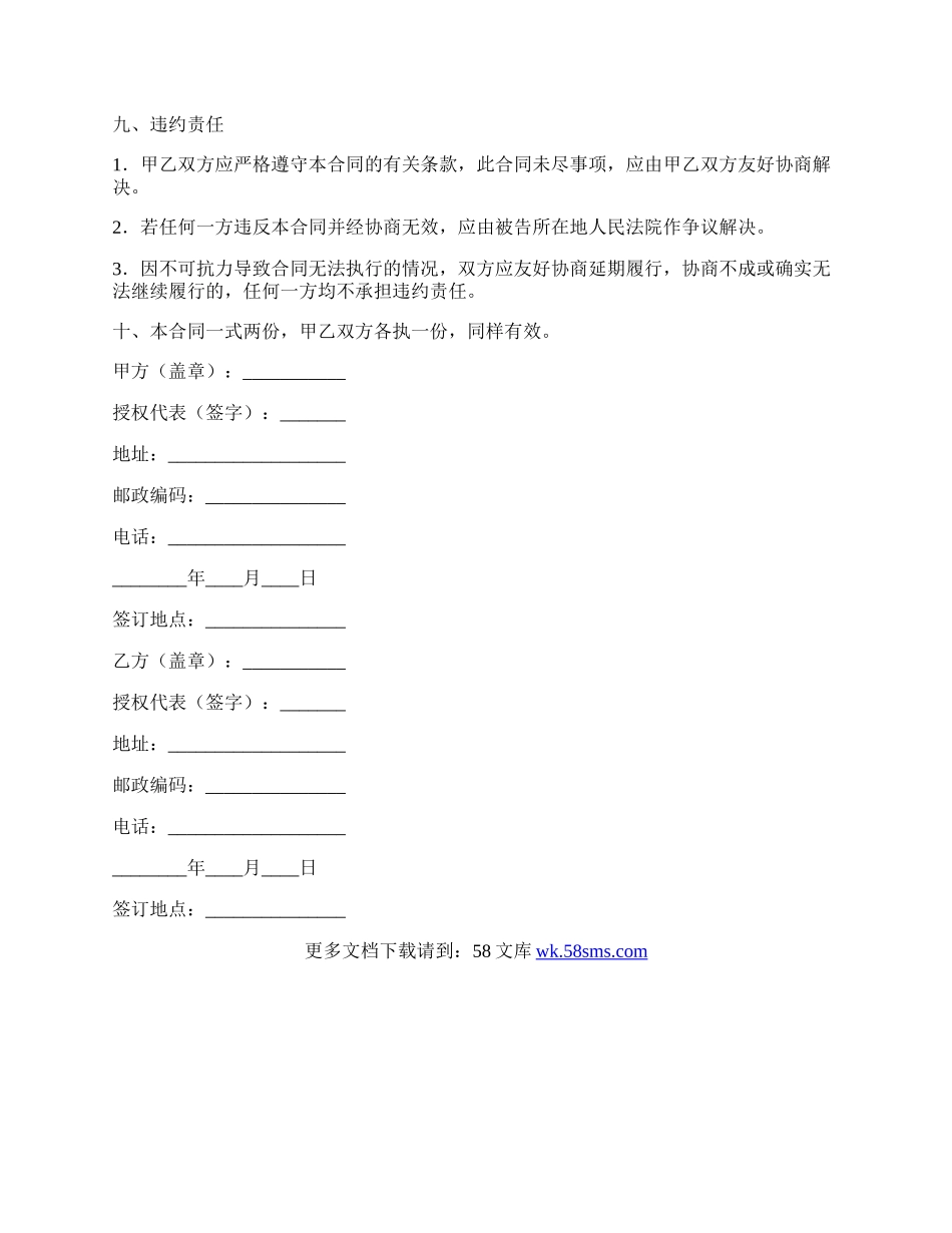 印刷合同（二）.docx_第3页