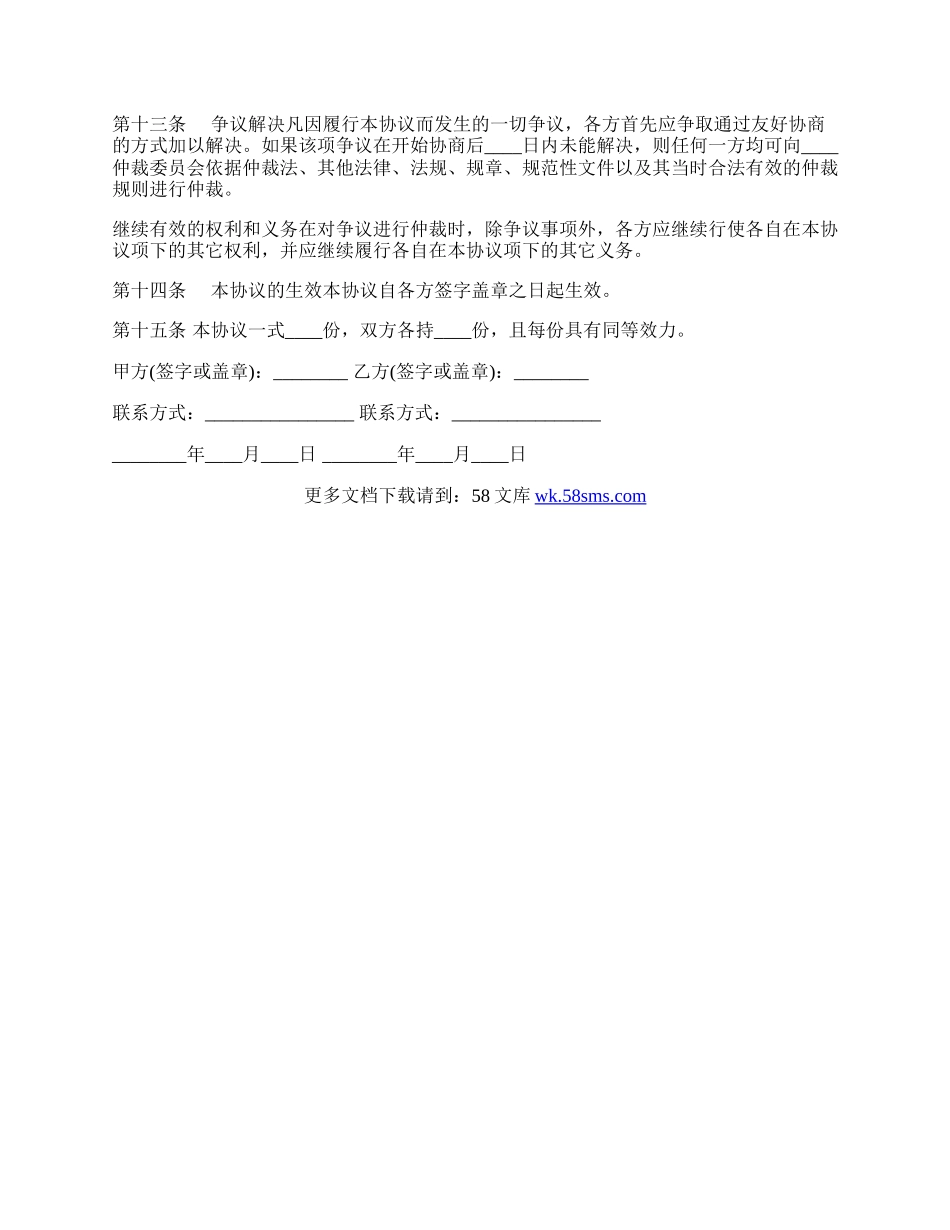 个人增资入股合同.docx_第3页