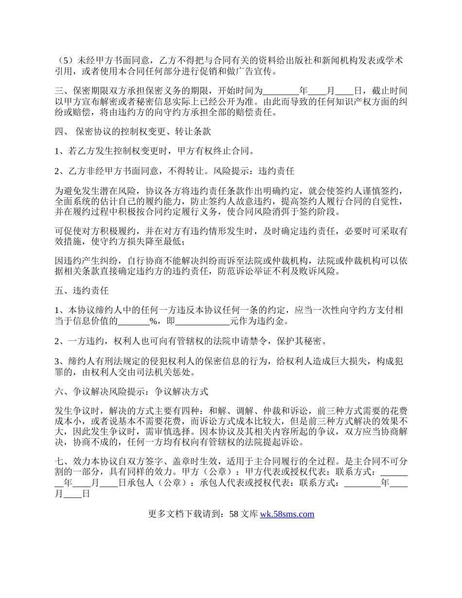 工程施工保密协议书范本.docx_第2页