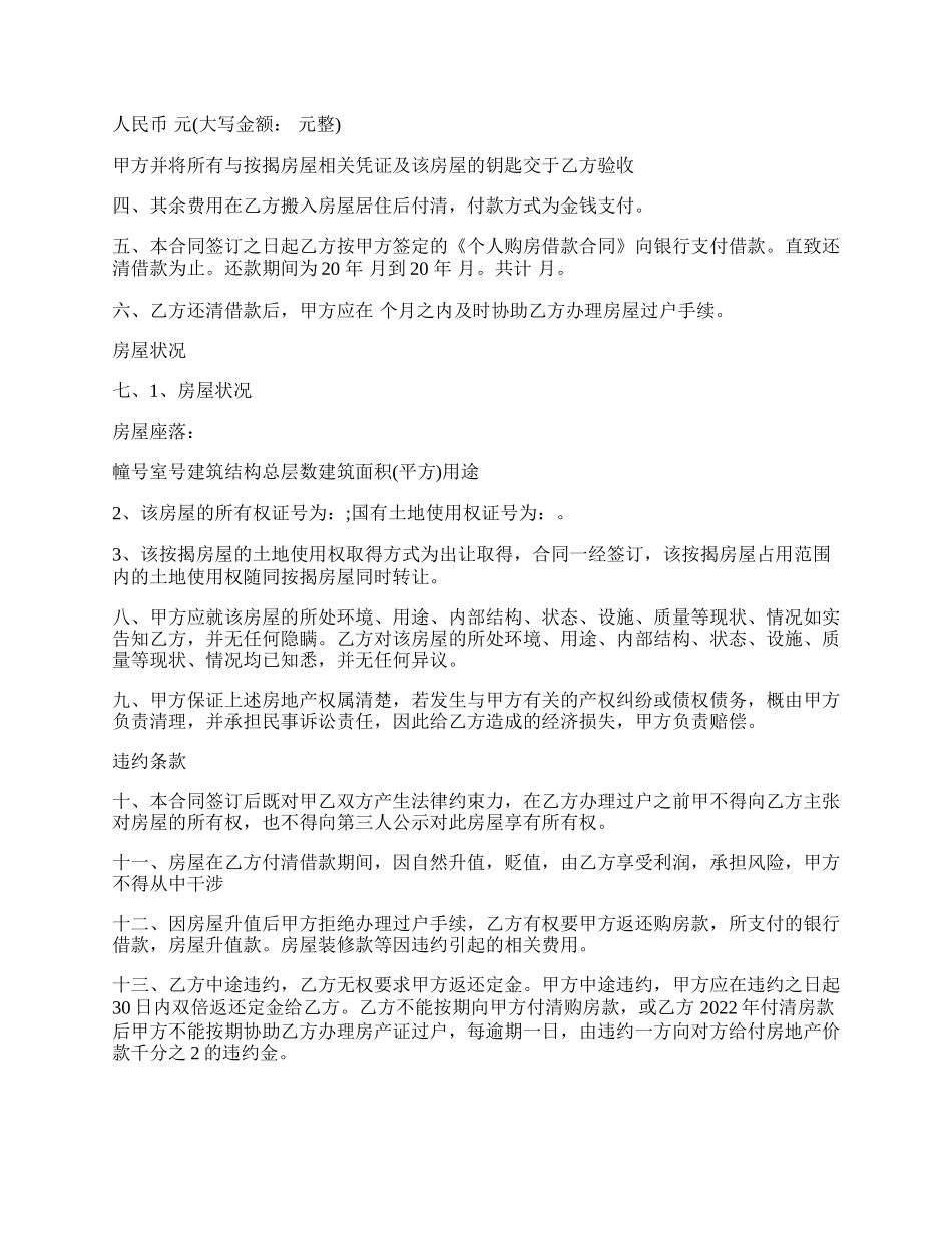 按揭房屋买卖协议书.docx_第2页