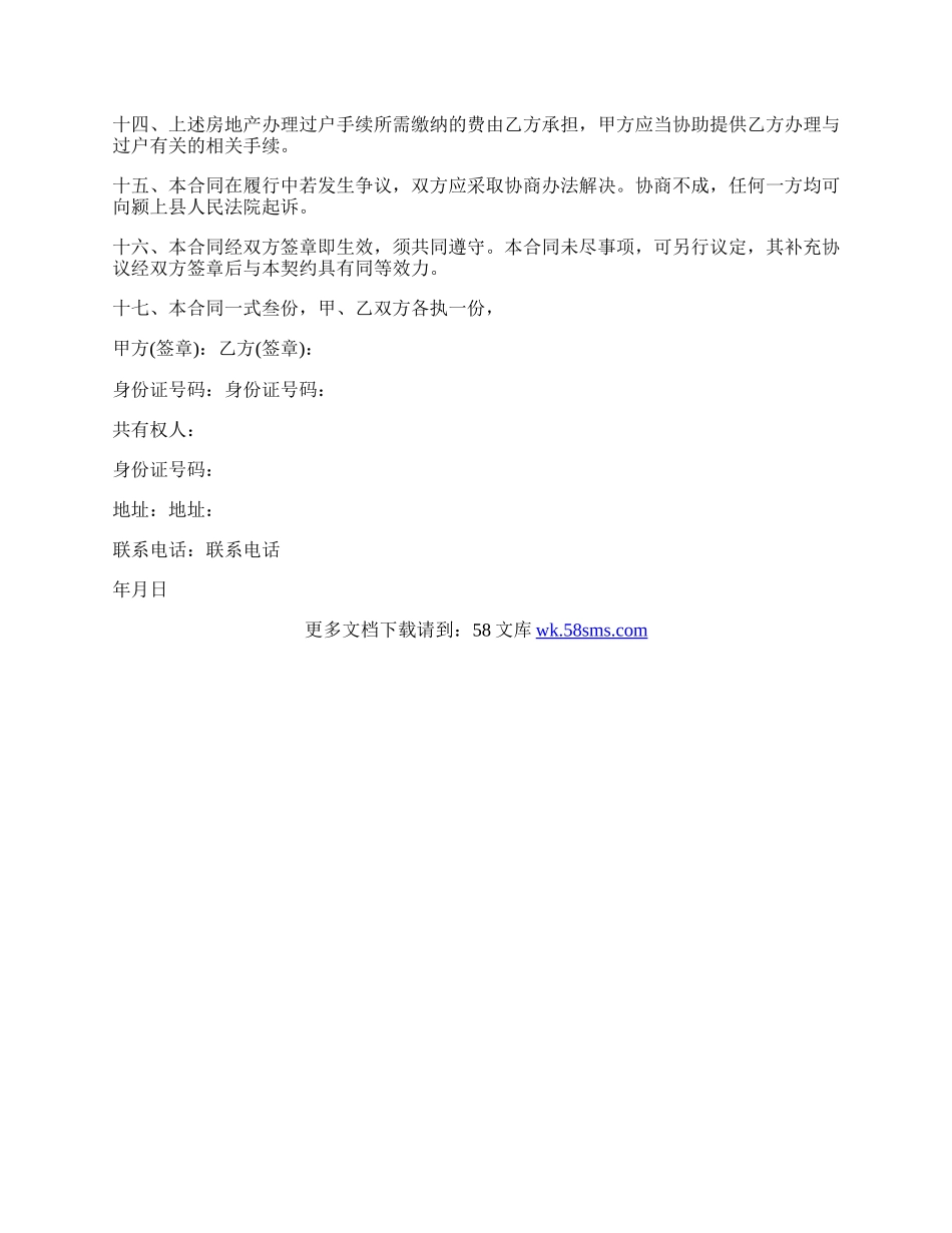 按揭房屋买卖协议书.docx_第3页