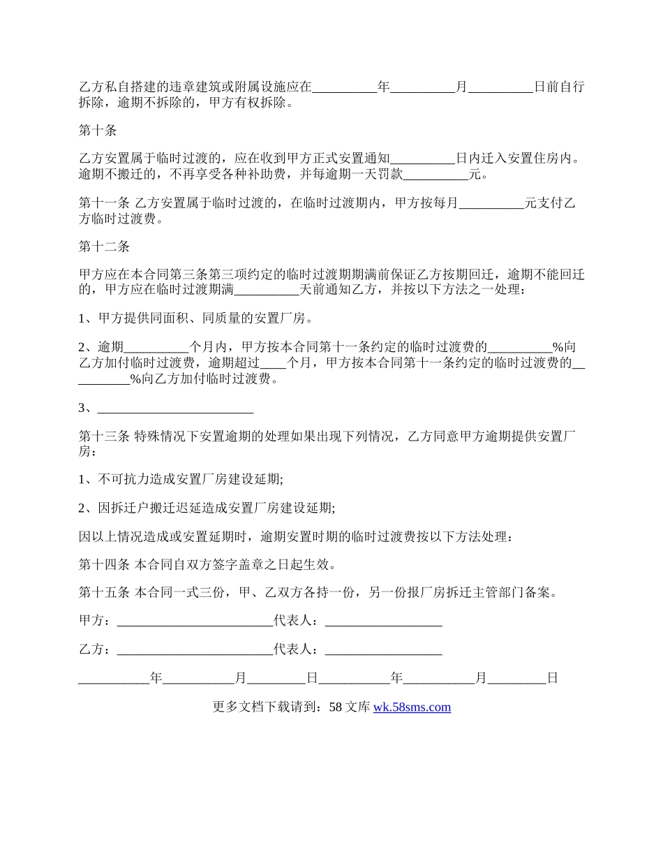 厂房拆迁补偿协议范文.docx_第3页