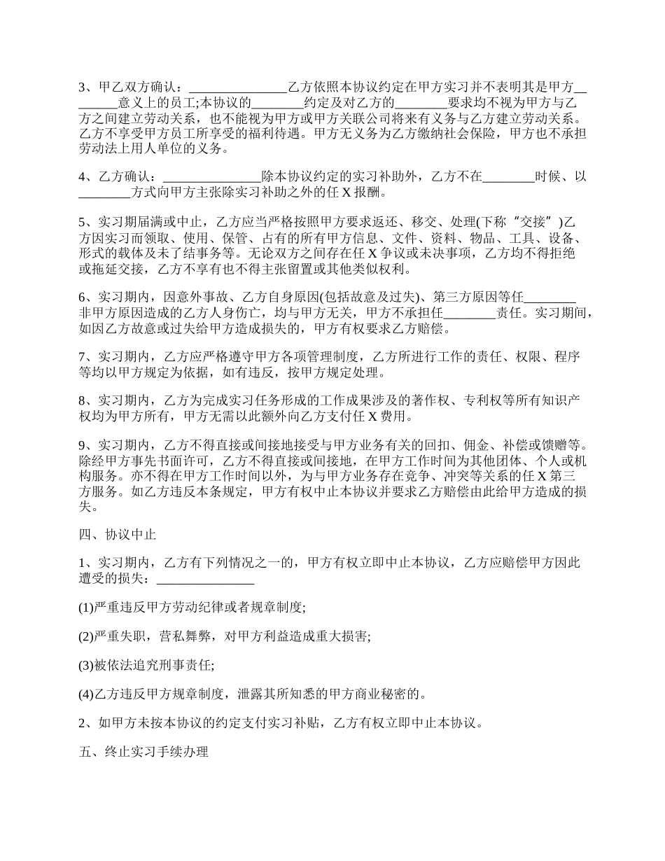 实习协议范文（通用版）.docx_第2页