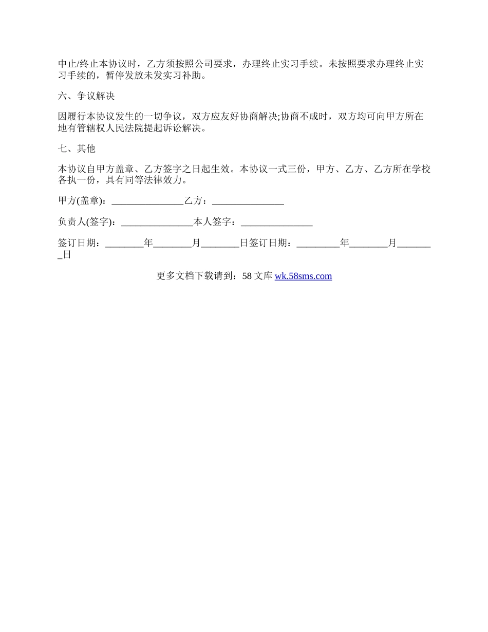 实习协议范文（通用版）.docx_第3页