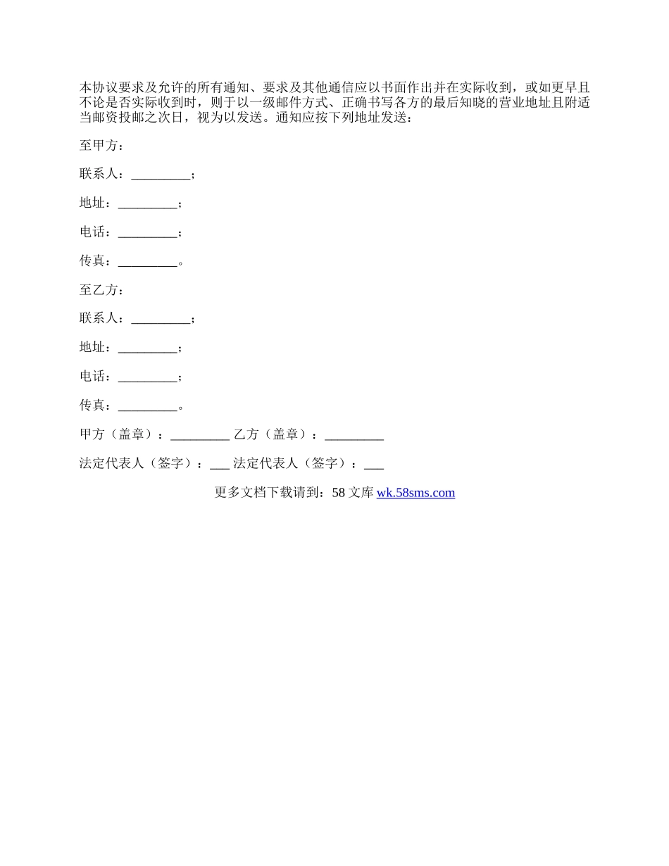 电话通信服务协议范本.docx_第3页