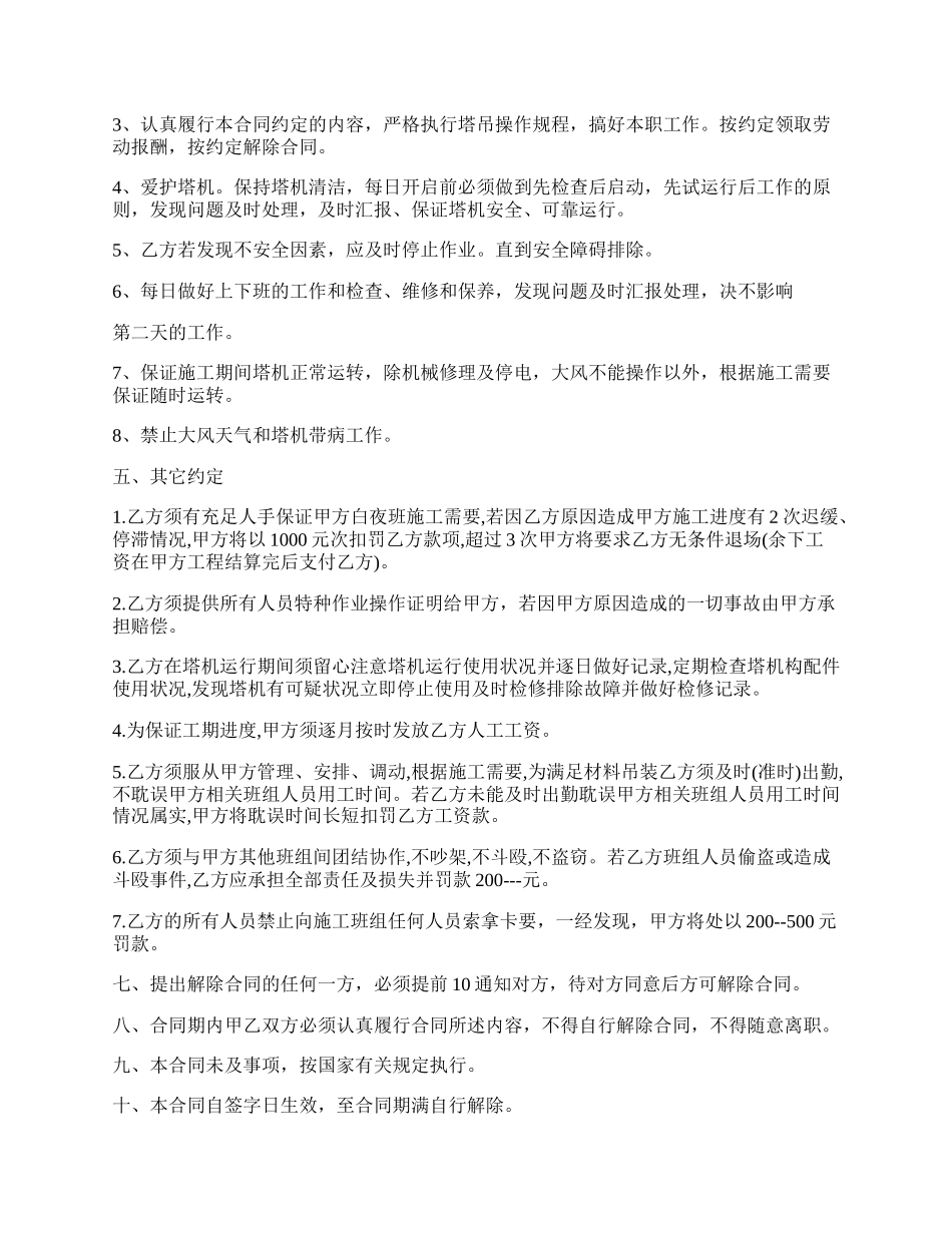 塔吊司机劳动合同.docx_第2页