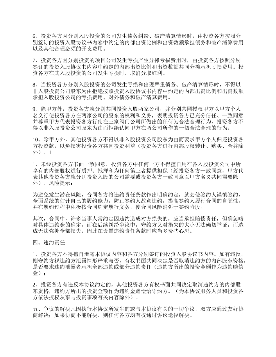 投资风险协议书范本.docx_第2页