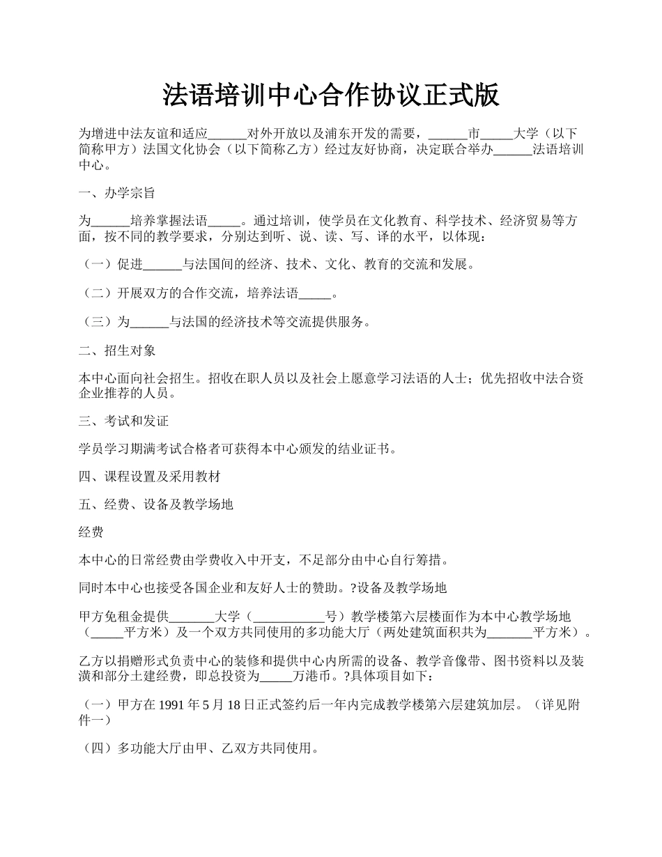 法语培训中心合作协议正式版.docx_第1页