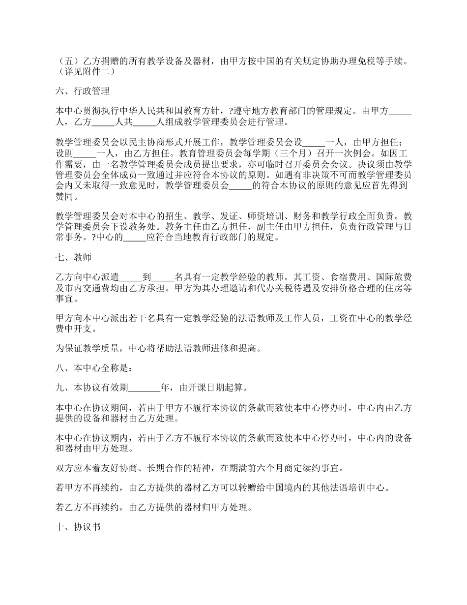 法语培训中心合作协议正式版.docx_第2页