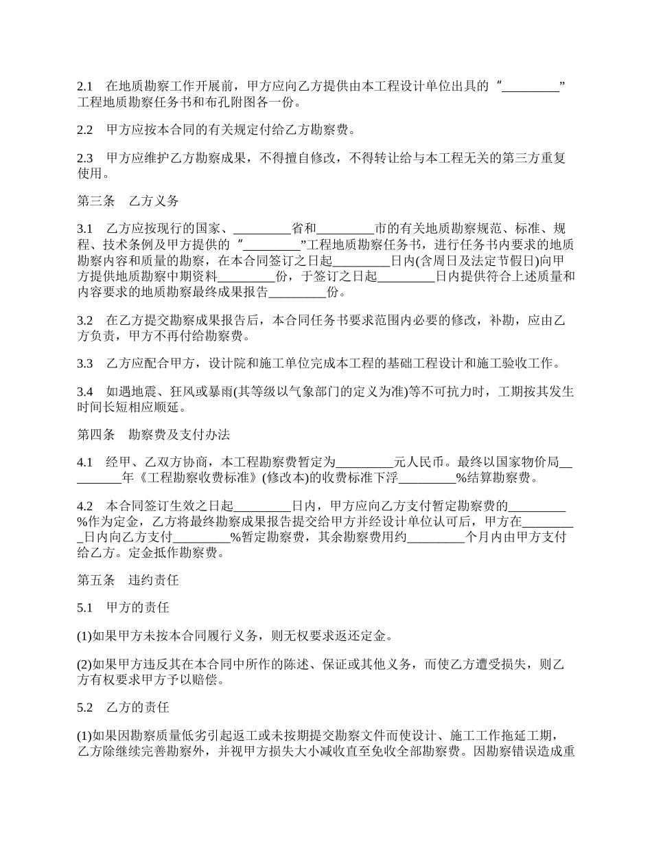 工程地质勘察的合同.docx_第2页