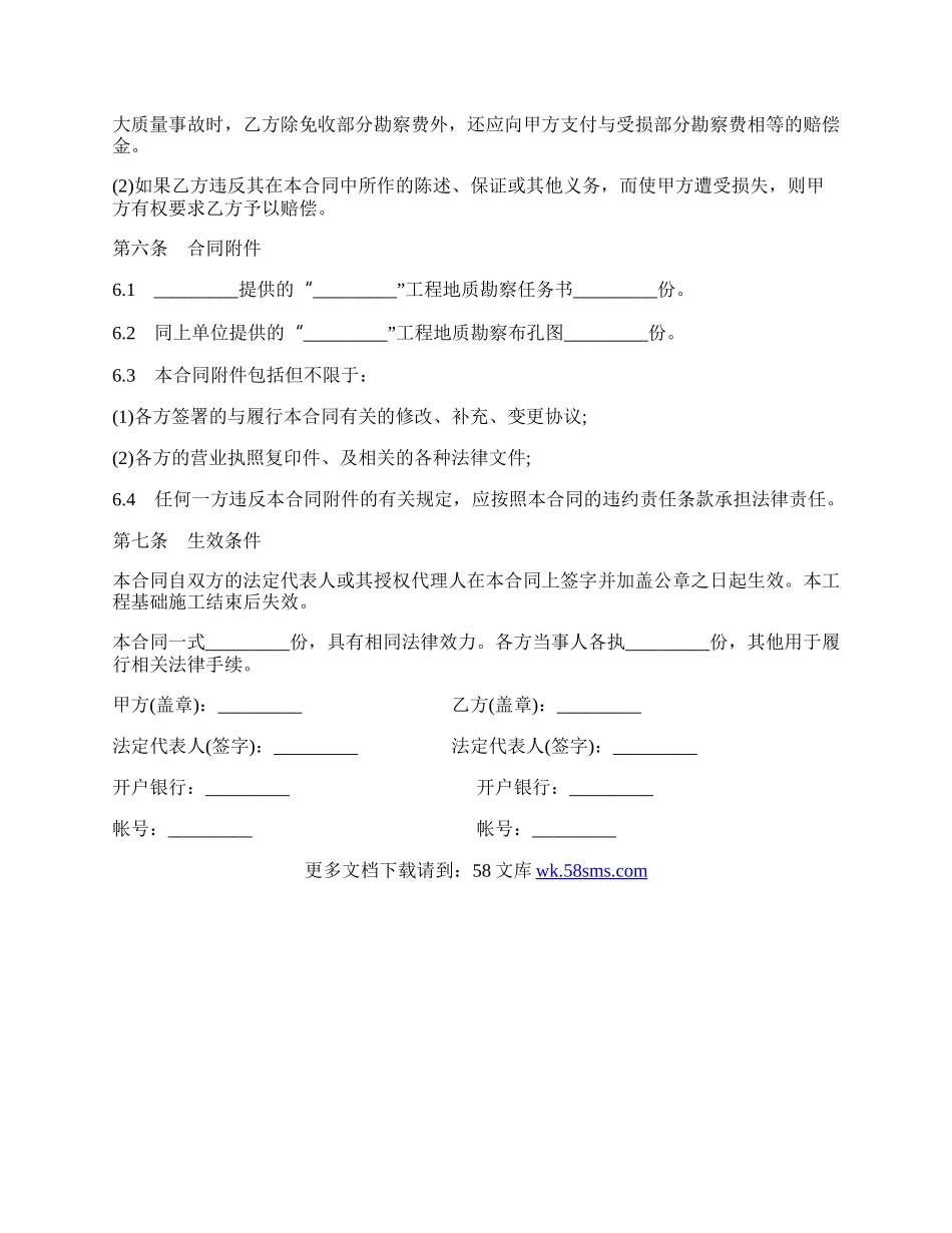 工程地质勘察的合同.docx_第3页