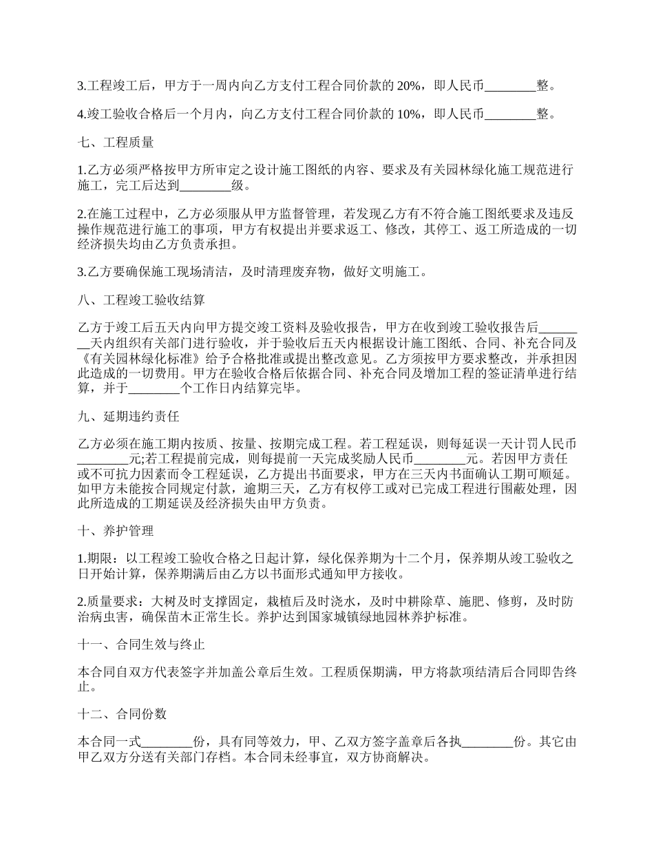 工程施工委托协议书范本.docx_第2页