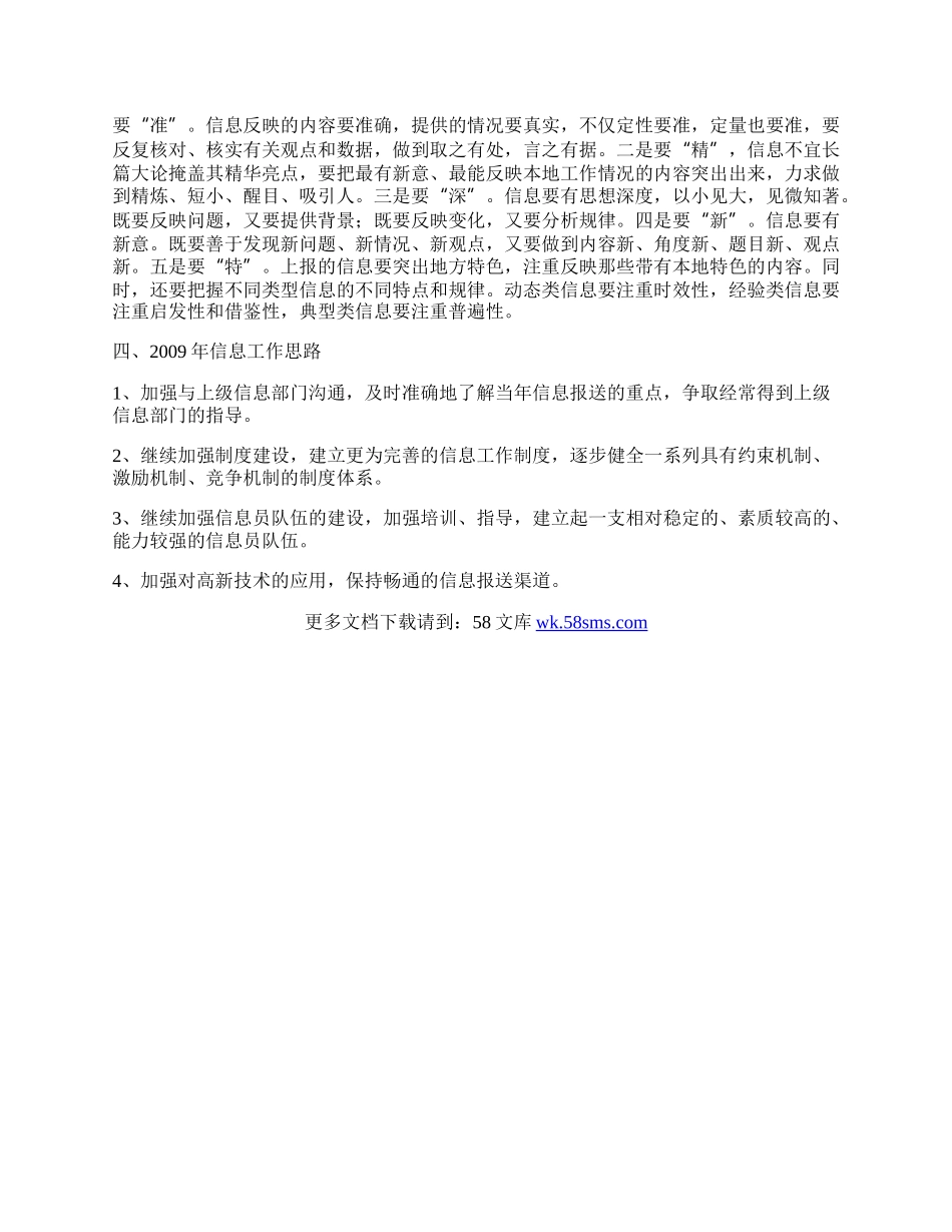 文化局信息工作总结.docx_第2页