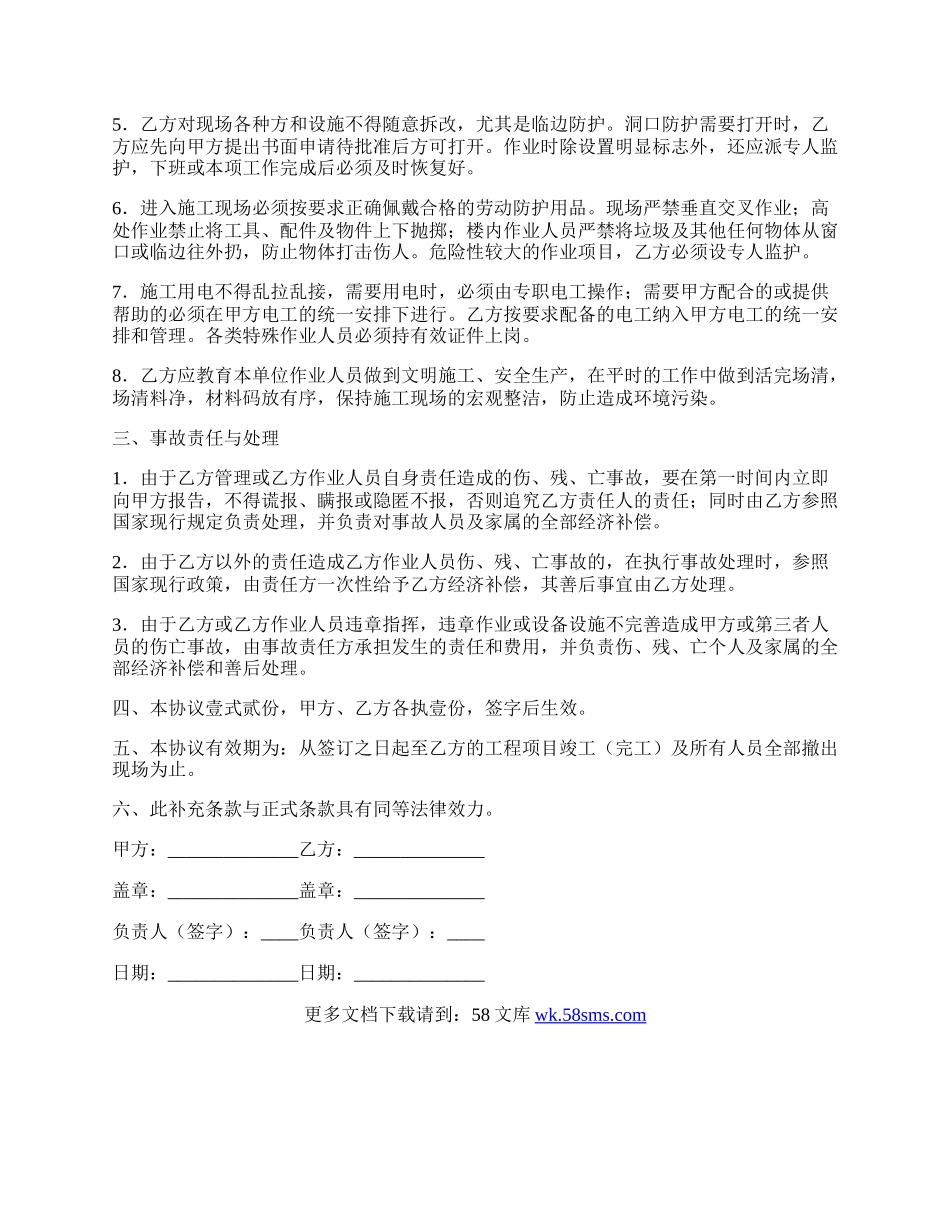 工程外包安全合同.docx_第2页