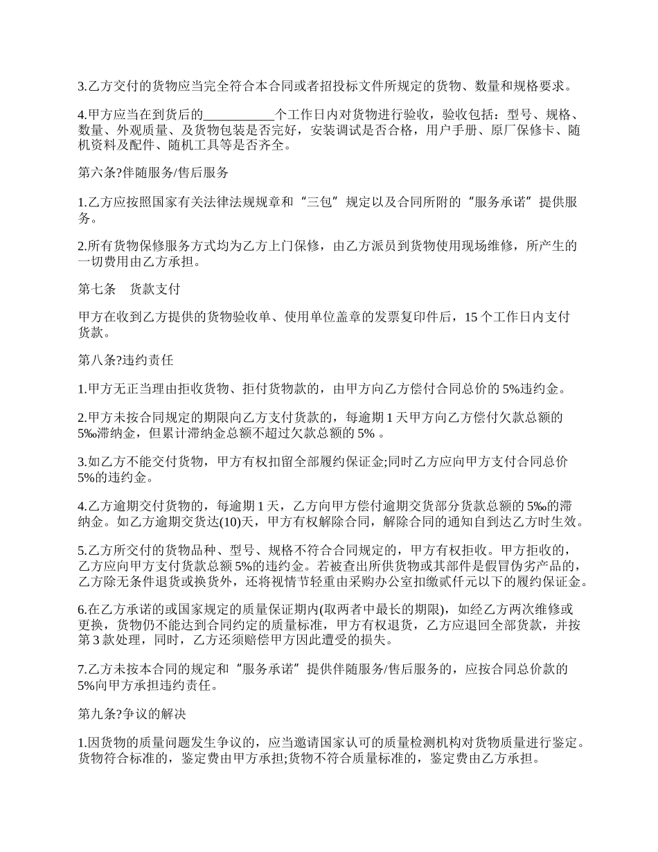 办公设备采购合同书.docx_第2页