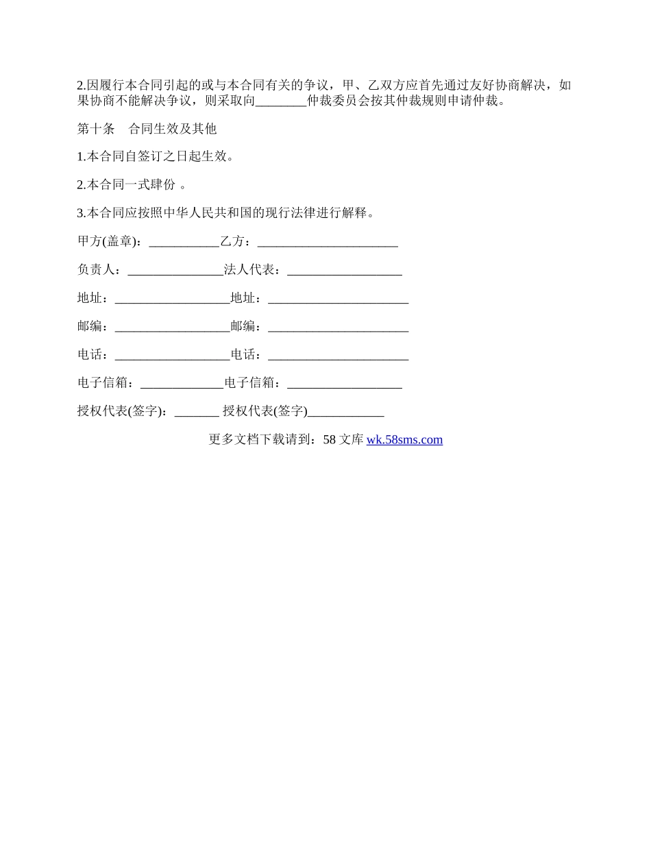 办公设备采购合同书.docx_第3页