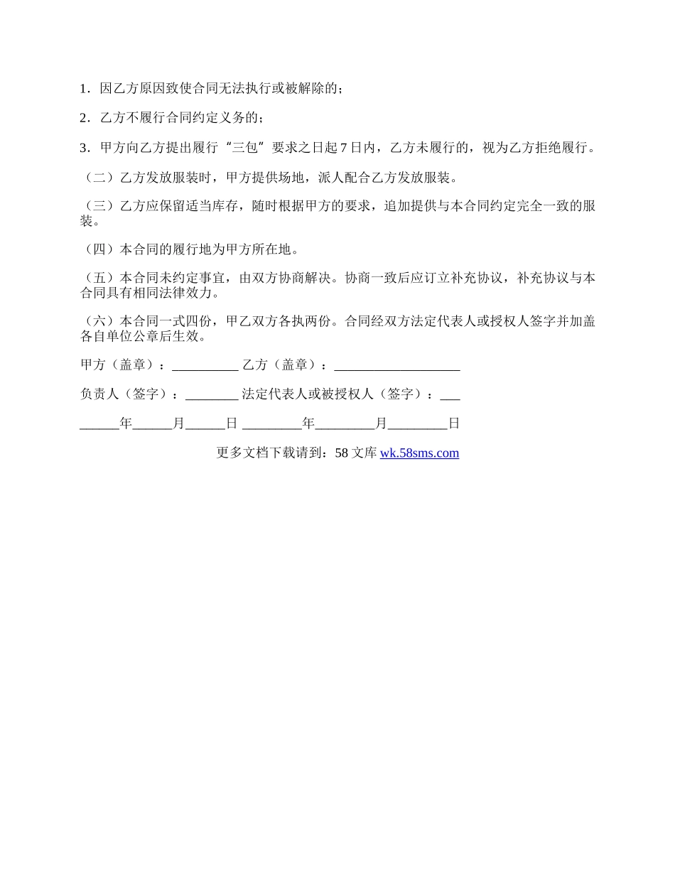 工装采购合同.docx_第3页