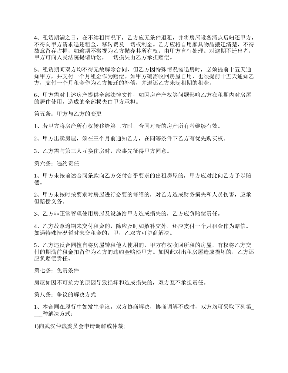 武汉房屋租赁合同范本简单.docx_第2页