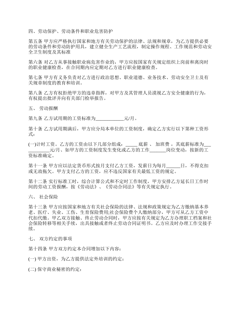 劳动合同正式.docx_第2页