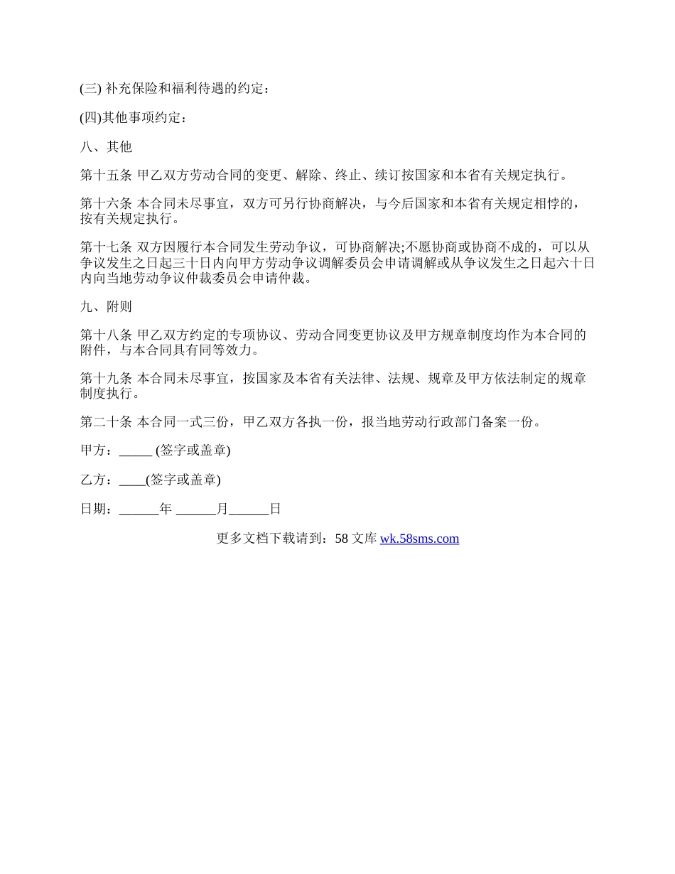 劳动合同正式.docx_第3页