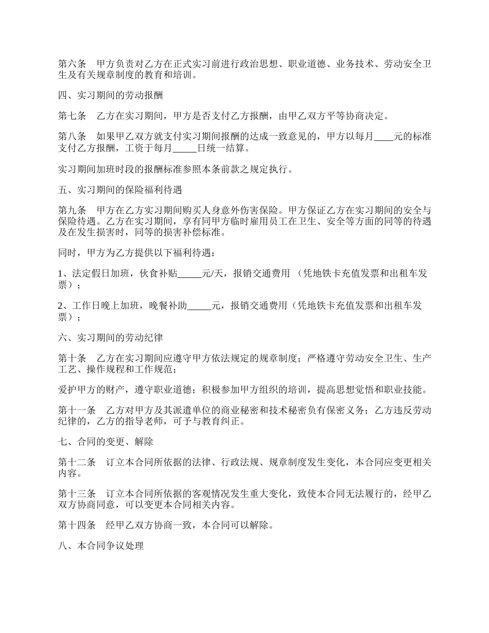 银行实习协议范本最新整理版.docx_第2页