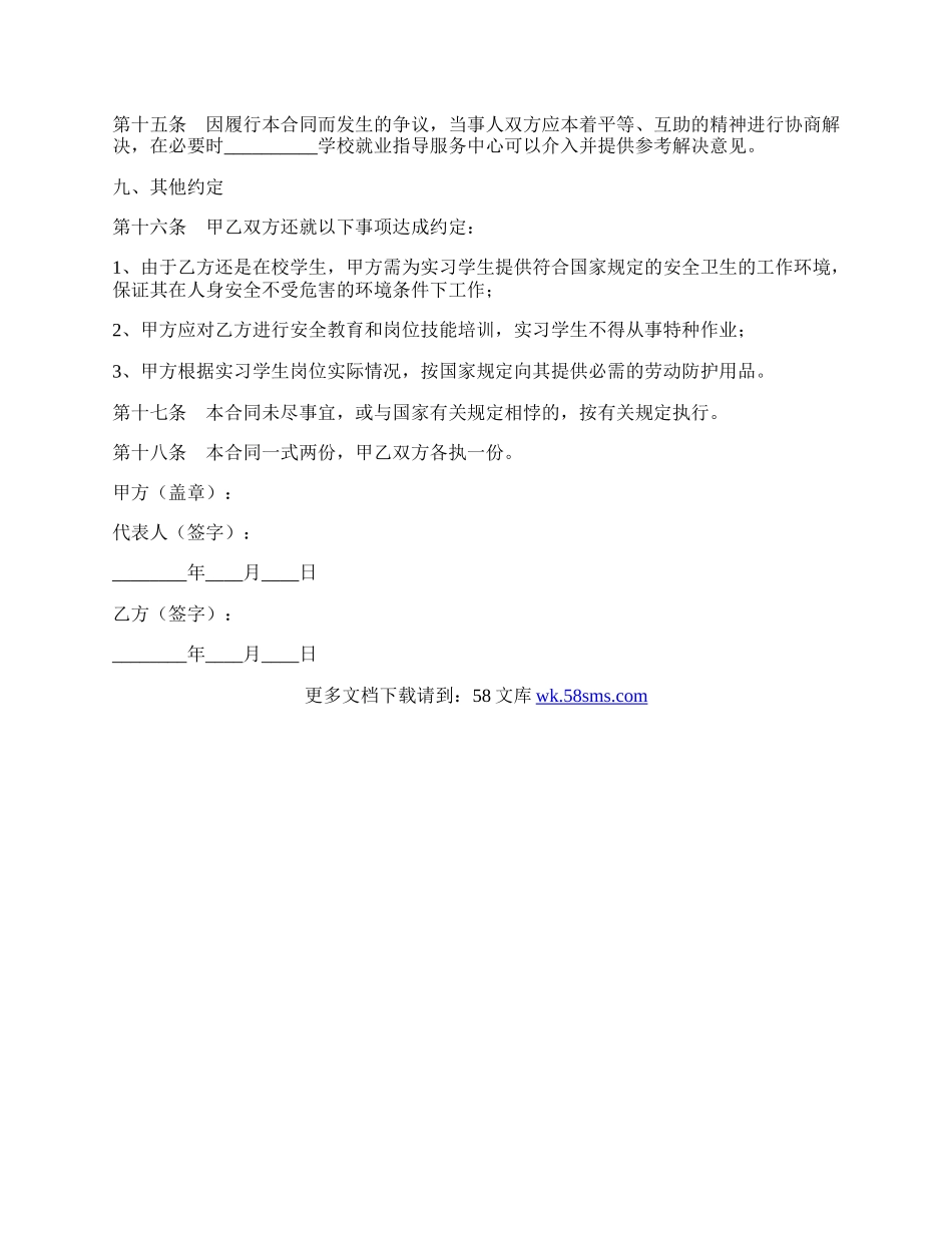 银行实习协议范本最新整理版.docx_第3页