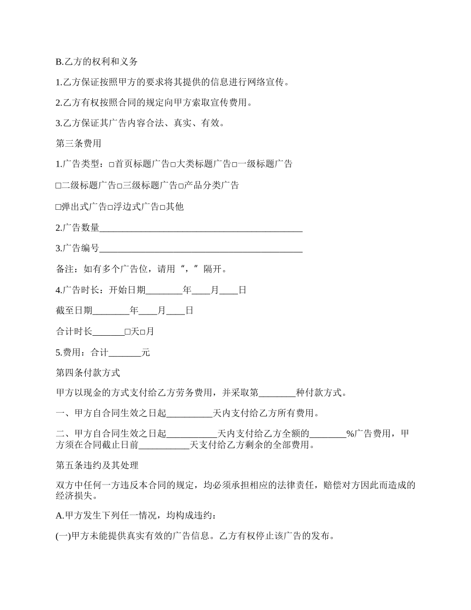 最新网络服务广告协议.docx_第2页