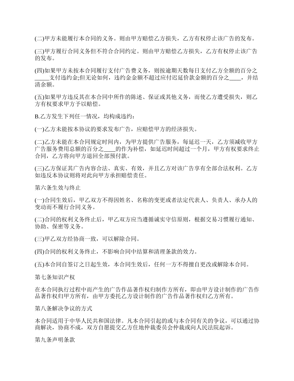 最新网络服务广告协议.docx_第3页