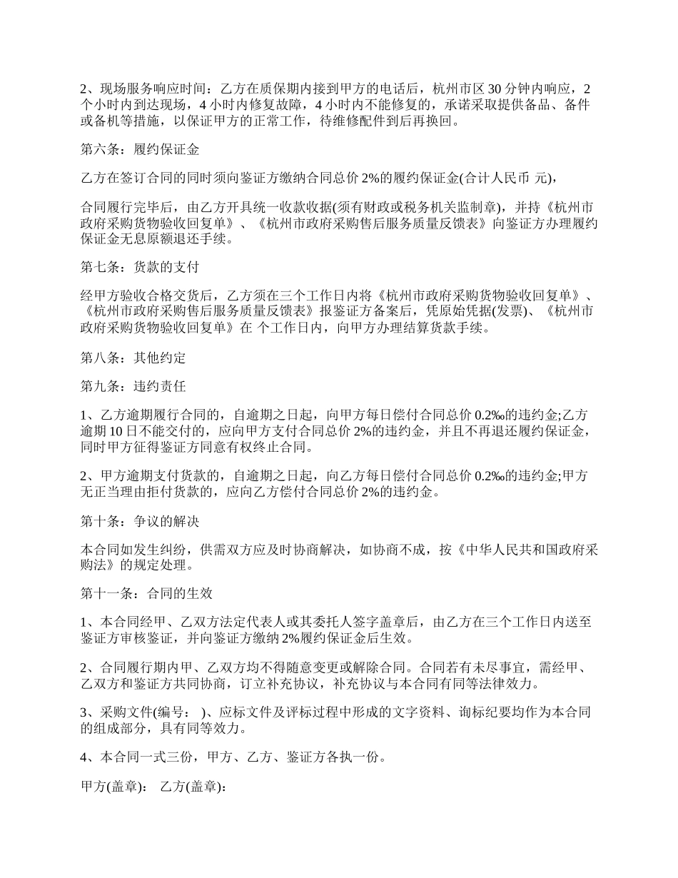 灯具音响设备购销的合同范本.docx_第2页