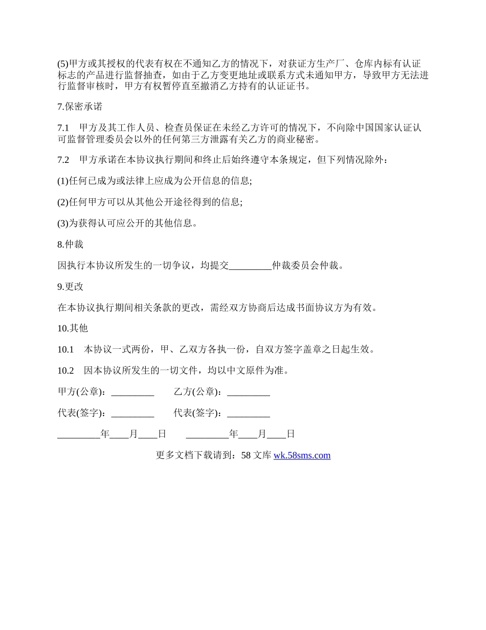 安全玻璃强制认证协议书通用范本.docx_第3页